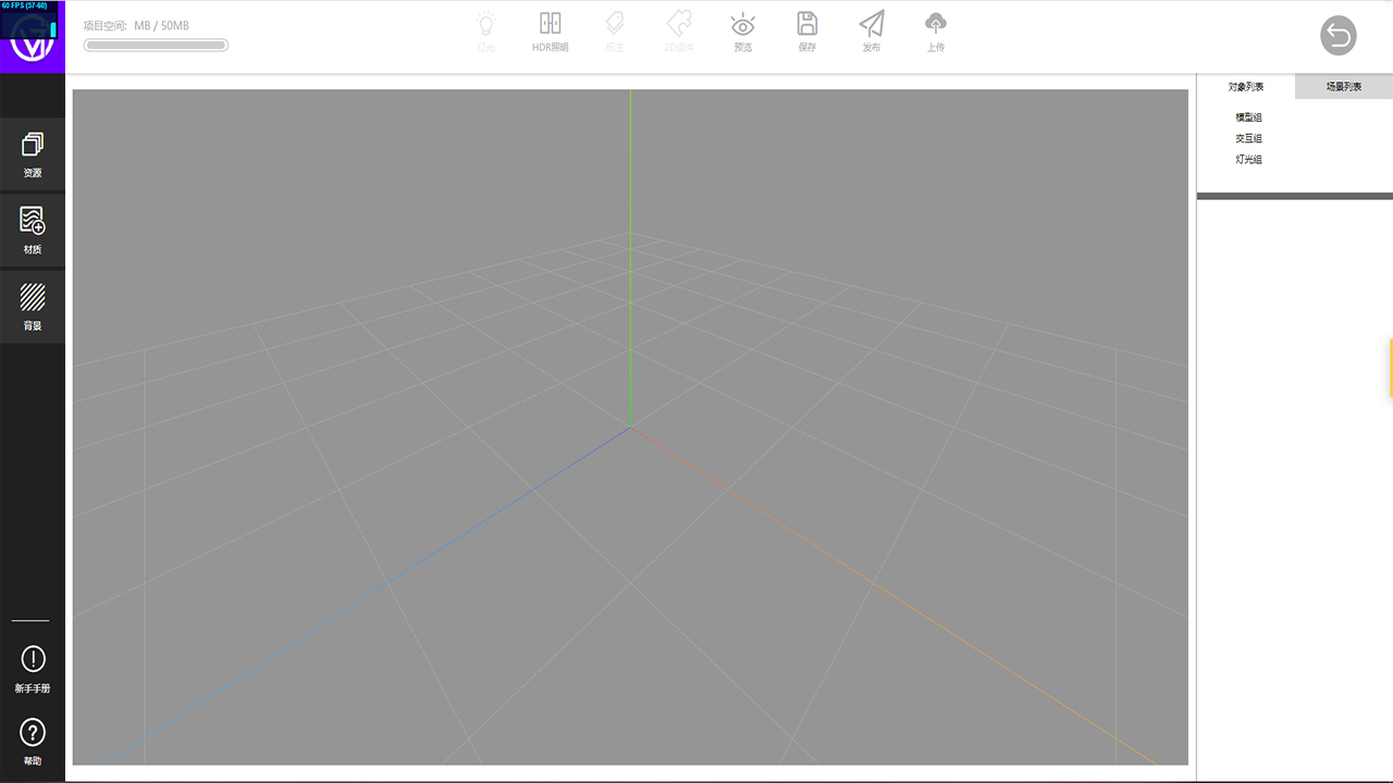 web3D编辑器，小白也能轻松上手