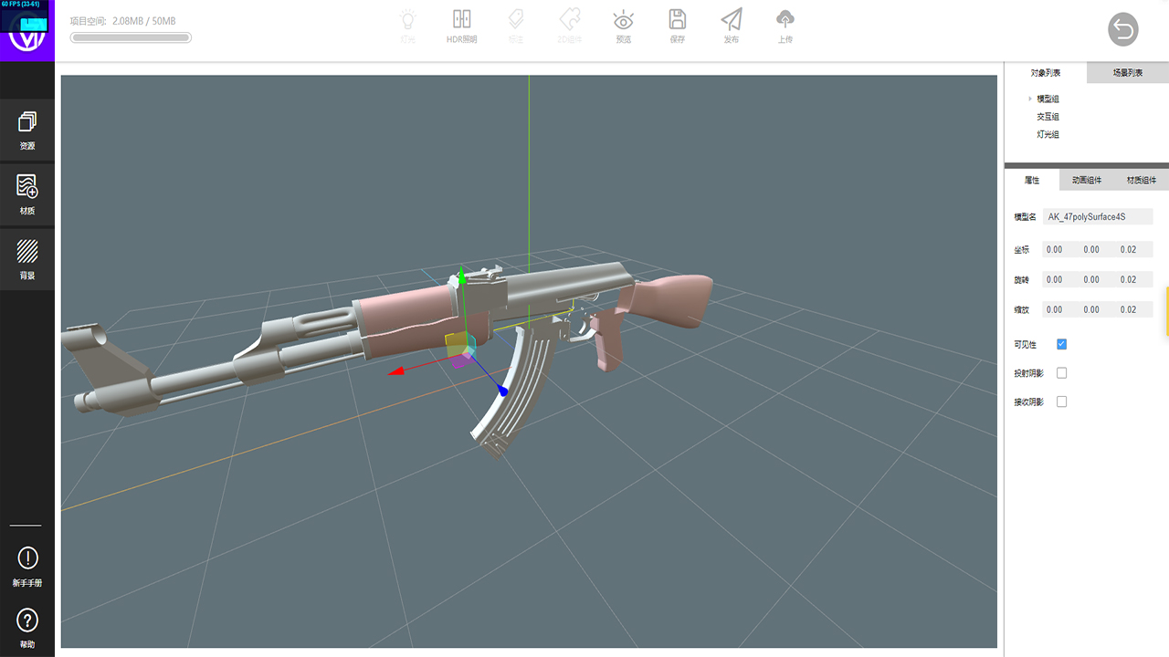 web3D编辑器，小白也能轻松上手